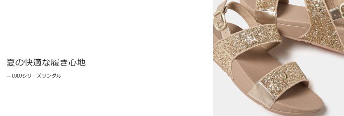 フィットフロップのサンダル