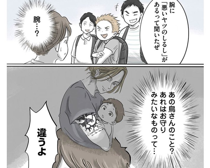 ぼくのパパにはタトゥーがある