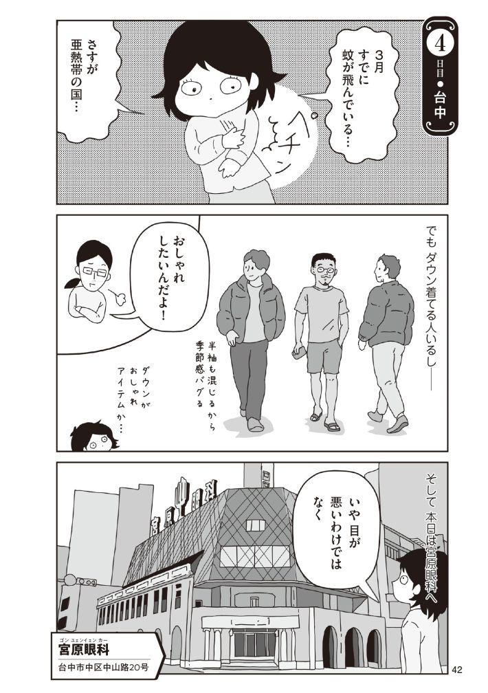 『おいしい台湾ひとり旅』