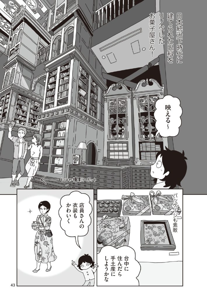 『おいしい台湾ひとり旅』