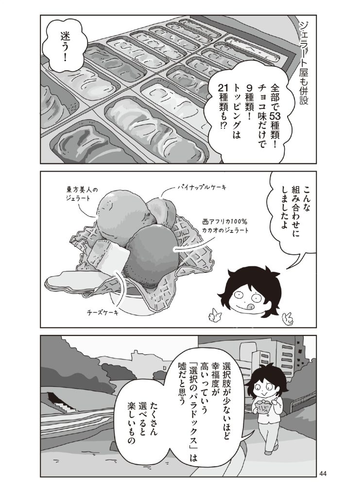 『おいしい台湾ひとり旅』