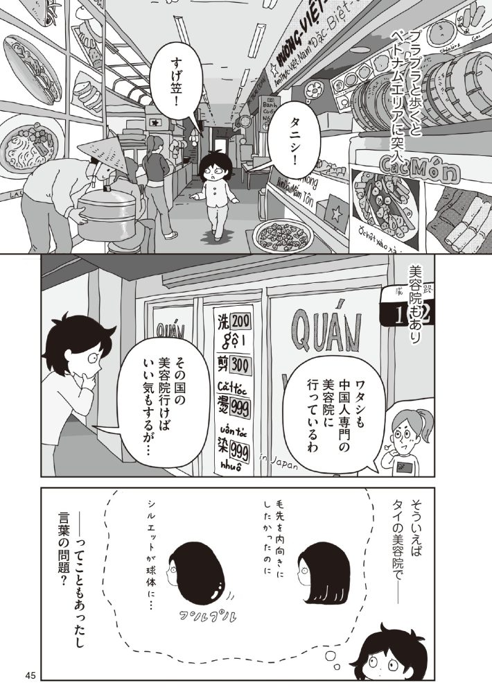 『おいしい台湾ひとり旅』
