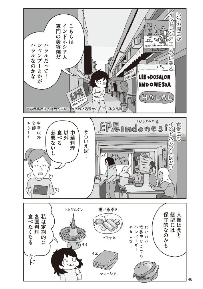 『おいしい台湾ひとり旅』