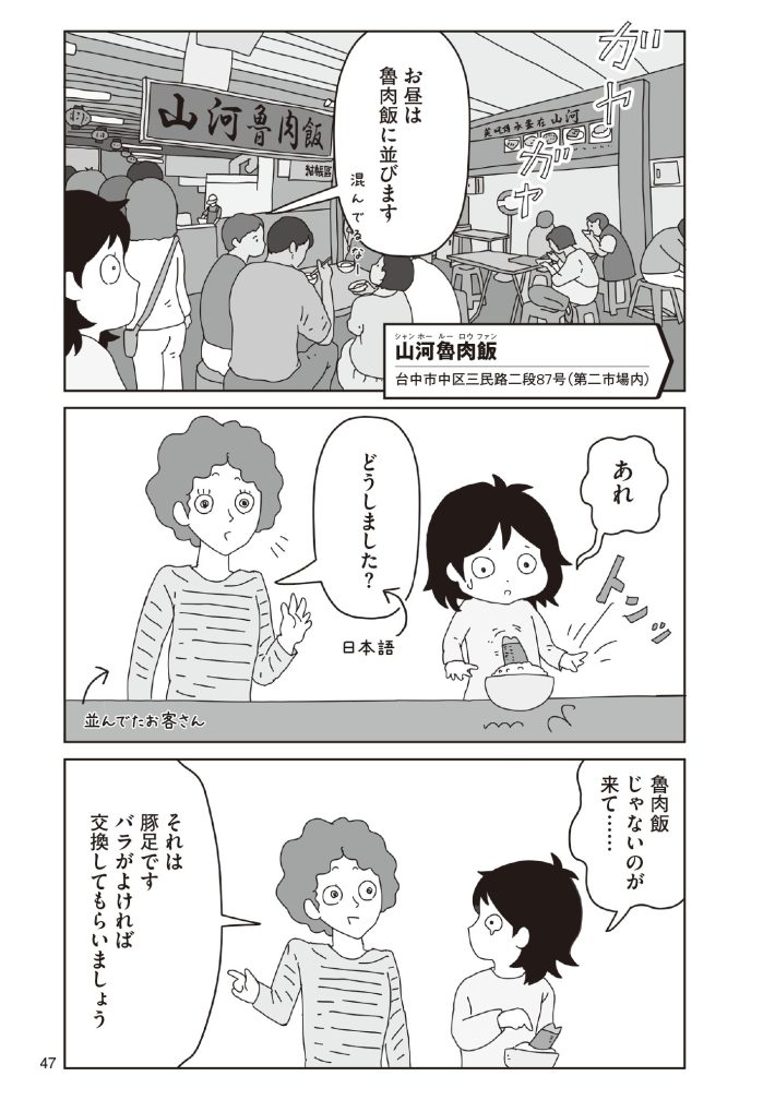 『おいしい台湾ひとり旅』