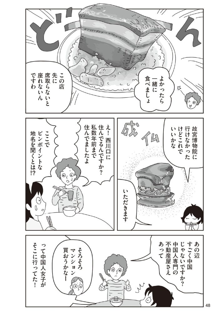 『おいしい台湾ひとり旅』