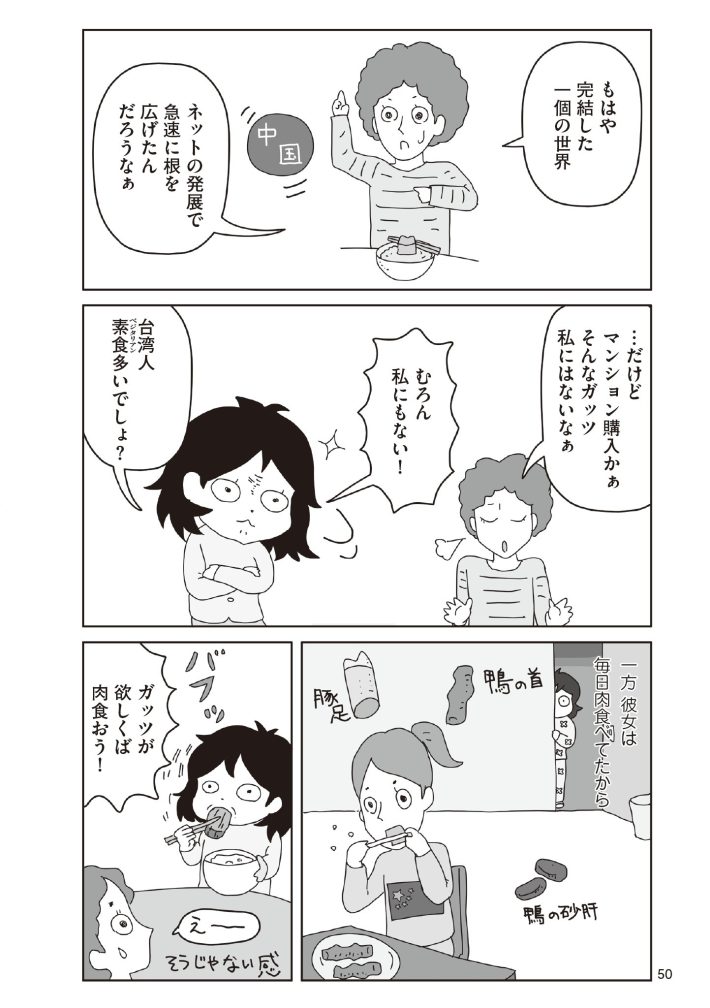 『おいしい台湾ひとり旅』