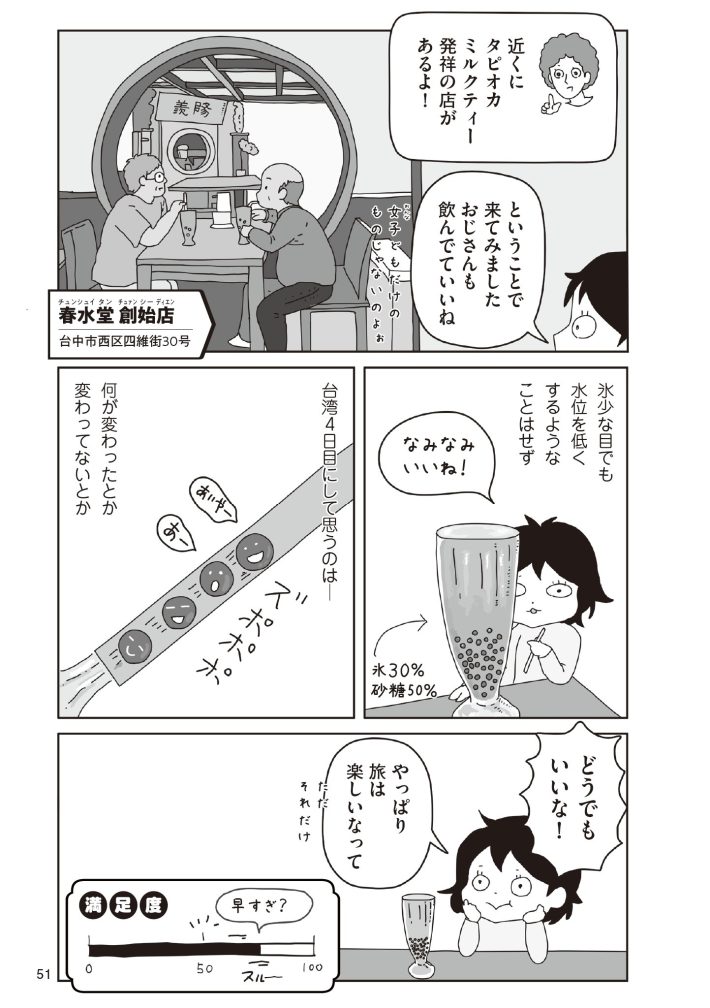 『おいしい台湾ひとり旅』