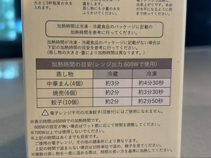 「レンジ調理蒸しメーカー」（税込550円）