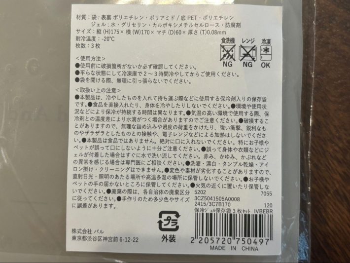 パッケージの裏側