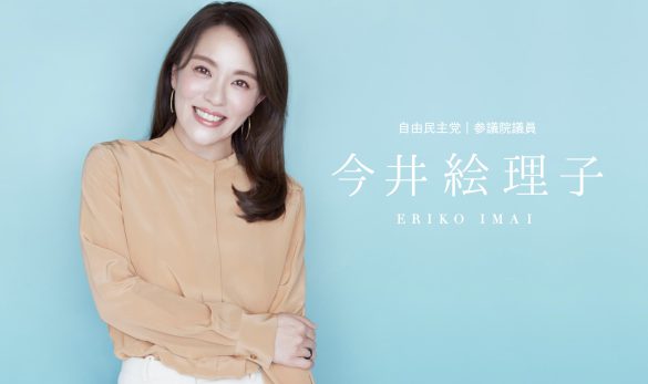 今井絵理子公式サイトより