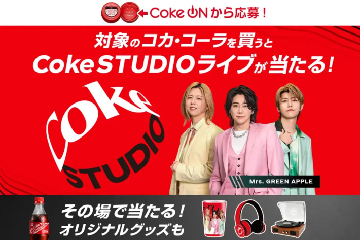 （画像：コカ・コーラ公式サイトより）