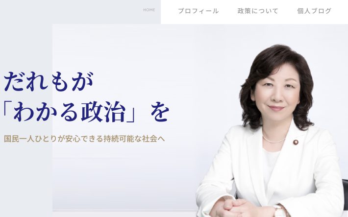 野田聖子公式サイトより
