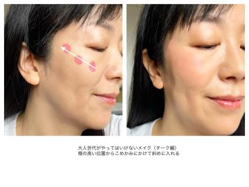 40～50代がやりがちな「老けて見えるチークの入れ方」。ひと昔前は“正解”だったけど | 女子SPA！