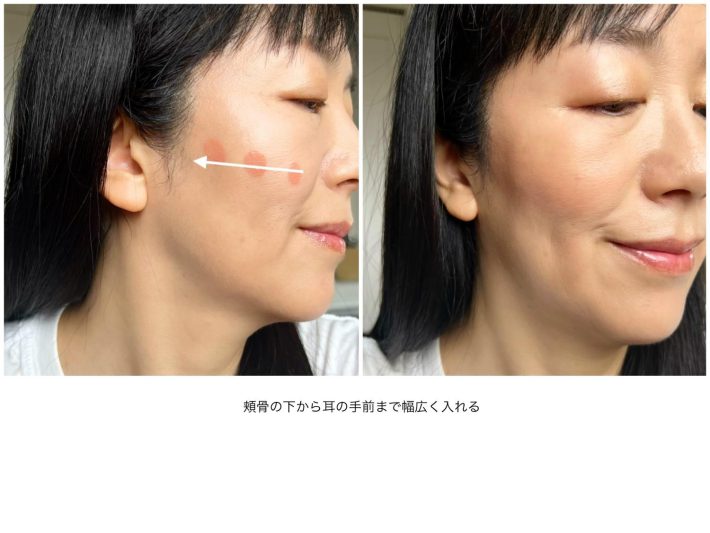 頬骨の下から耳の手前まで入れたら幅広くぼかす
