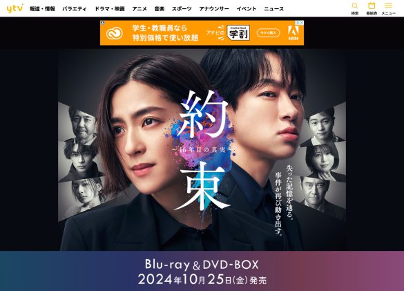 『約束 ～16年目の真実～』（読売テレビ）公式サイトより