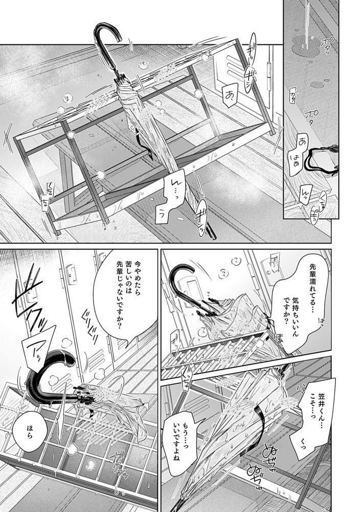 『放課後水入らず』