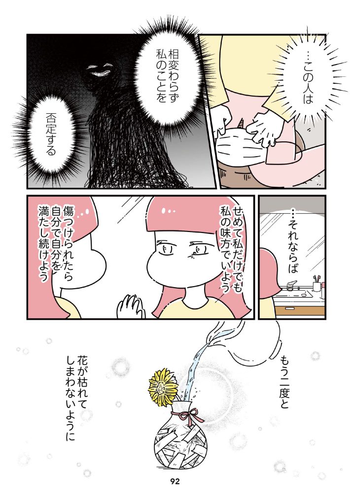 『14歳で整形した私　「ブス」の呪いから解けて自分を好きになる日まで』