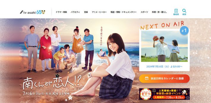 南くんが恋人!?