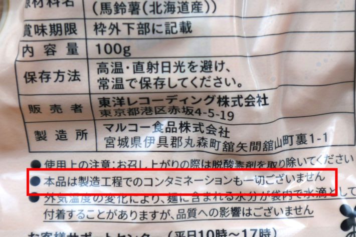 玄米麵パッケージ裏