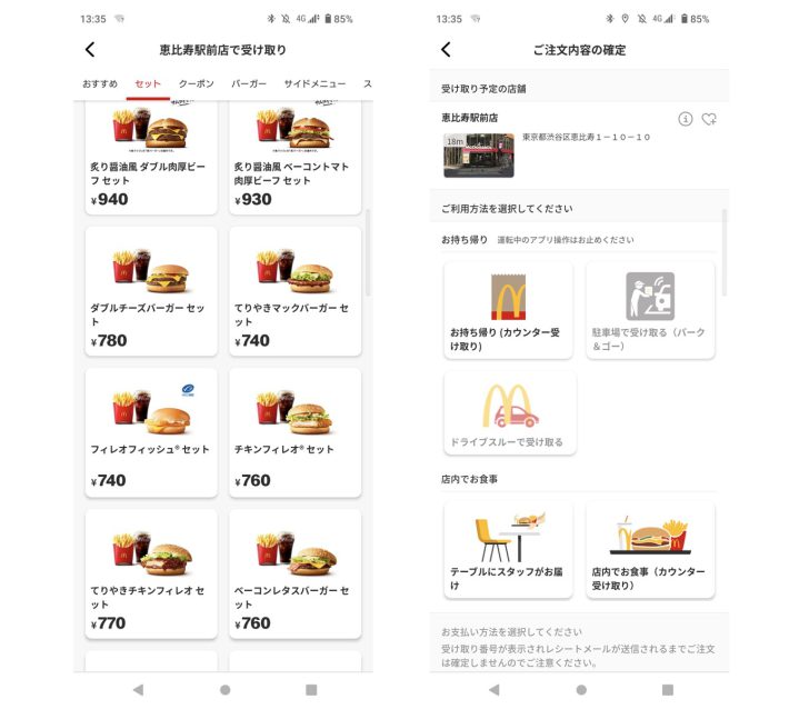 マクドナルドのモバイルオーダー画面