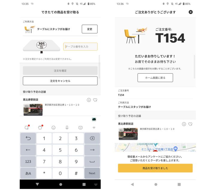 マクドナルドのモバイルオーダー画面