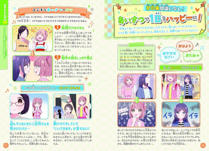 『自分をもっと好きになる 【ハピかわ】かわいいのルール』より