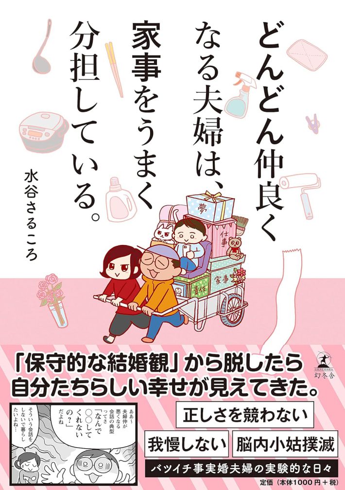 どんどん仲良くなる夫婦は火事をうまく分担している