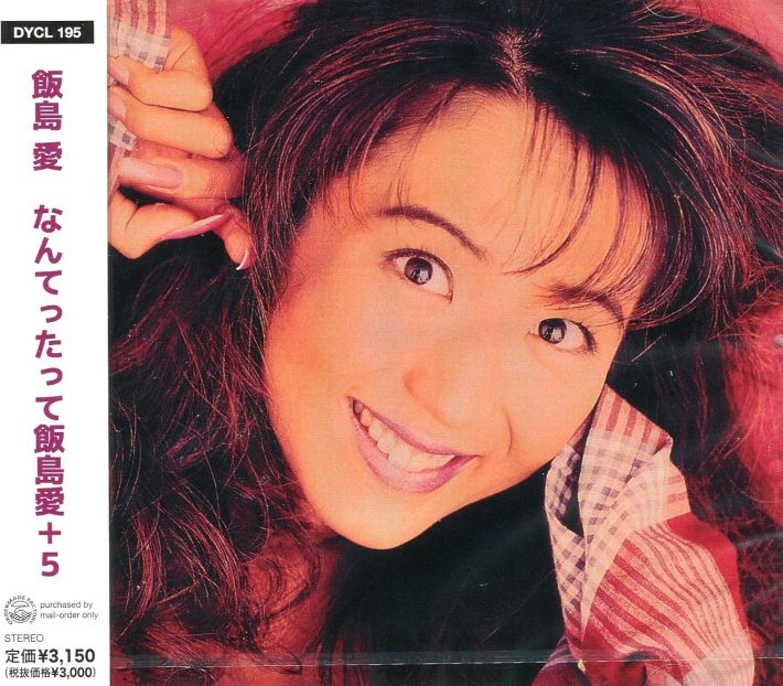 『なんてったって飯島愛+5』ソニーミュージック