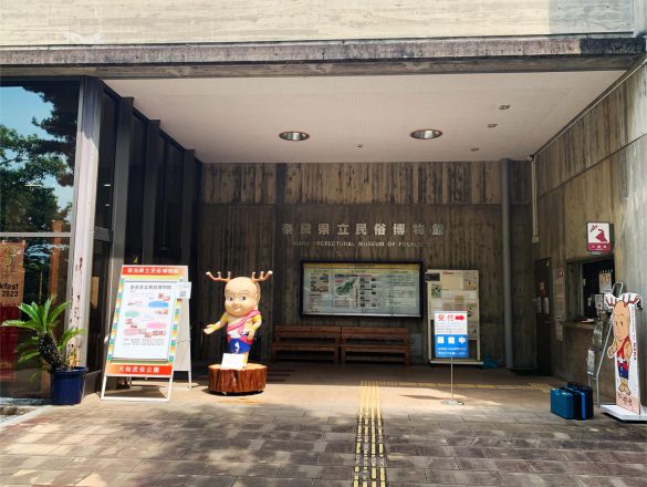 1974年に開館した奈良県立民俗博物館