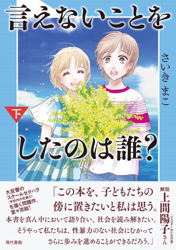 さいきまこインタビュー後篇