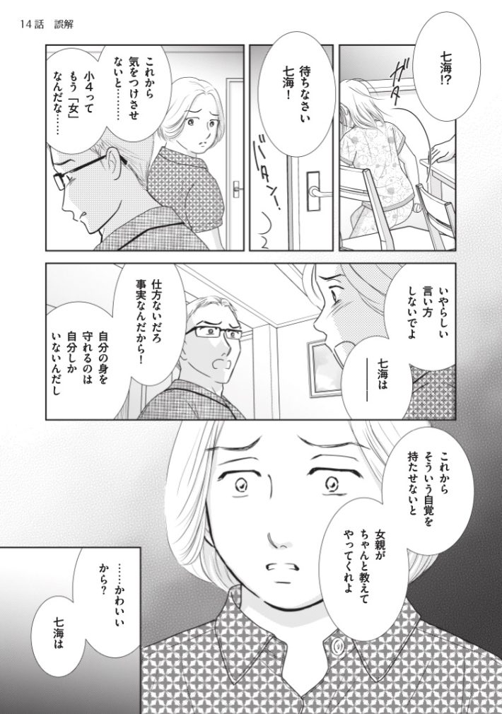 さいきまこインタビュー後篇