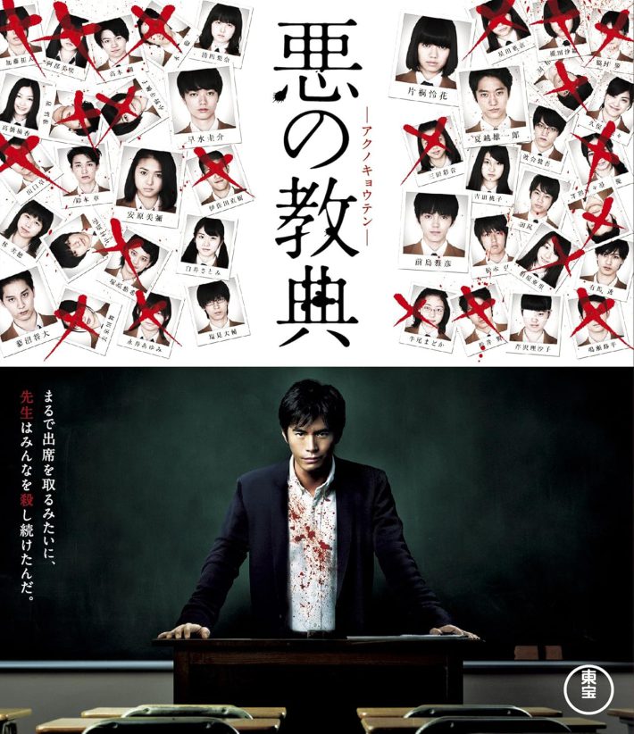 『悪の教典』Blu-ray スタンダード・エディション（東宝）