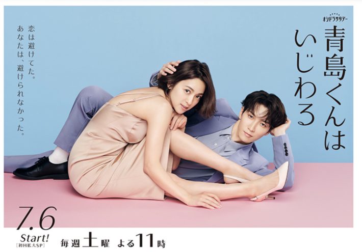 『青島くんはいじわる』（テレビ朝日）公式サイトより