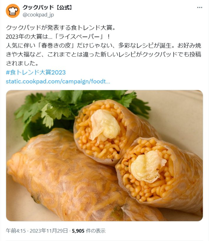 『クックパッド プラス2024年夏号』