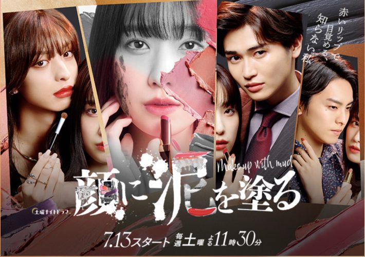 『顔に泥を塗る』（テレビ朝日）公式サイトより