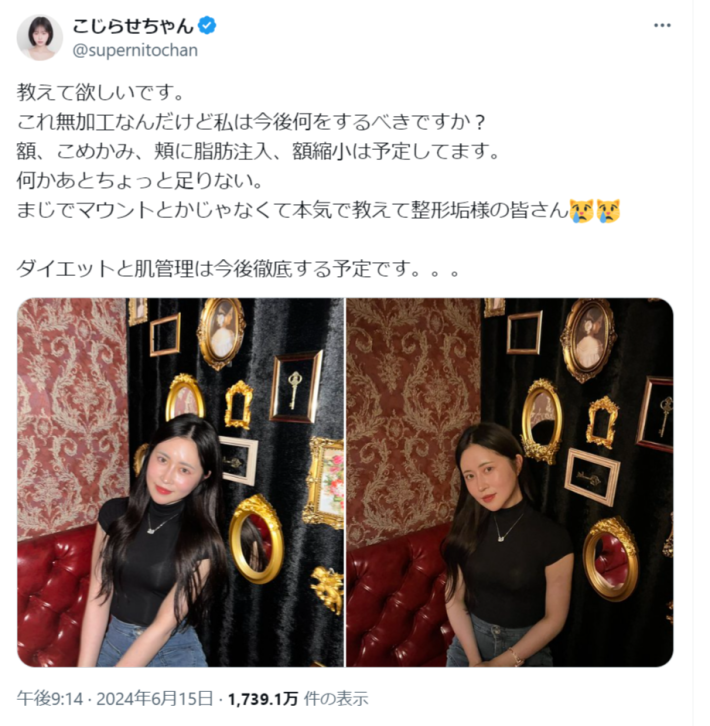 話題となったポスト