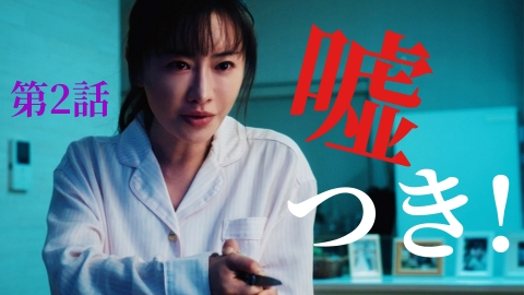 『夫の家庭を壊すまで』(画像:TVer配信ページより)