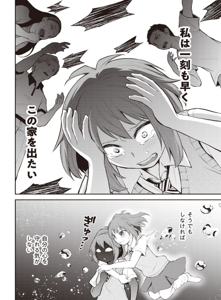 『東京のど真ん中で、生活保護JKだった話』22話より