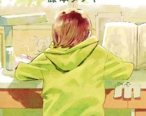 『ルックバック』