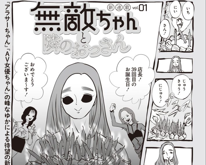 無敵ちゃんと隣のおっさん