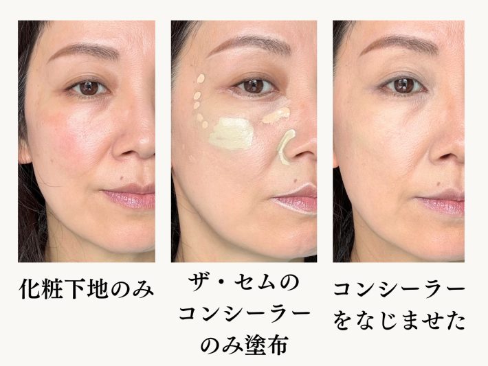 ザ・セムのコンシーラー トップ3