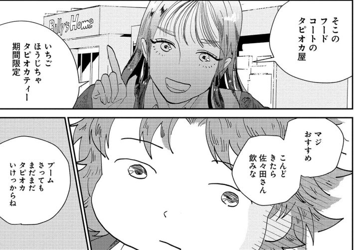 『佐々田は友達』