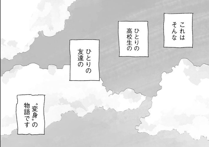 『佐々田は友達』