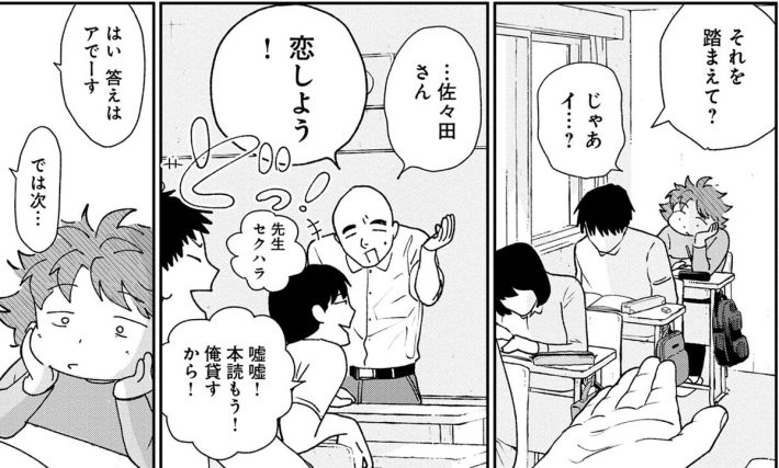 『佐々田は友達』