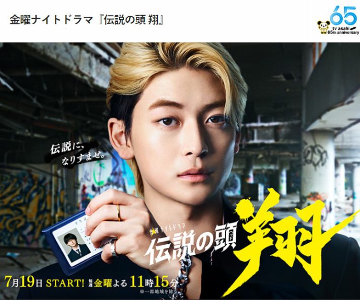 『伝説の頭 翔』