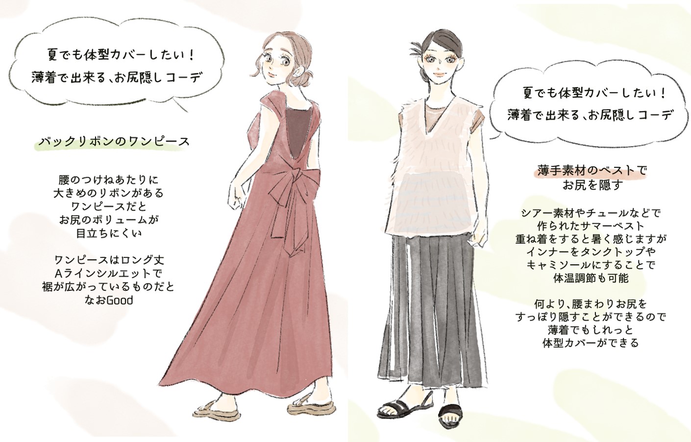 おしり 隠す コーデ 夏(02)