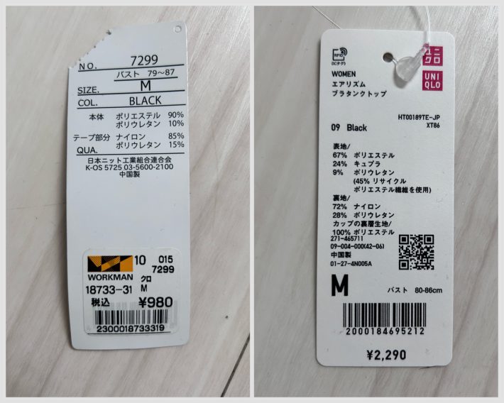 左：ワークマン／右：ユニクロ