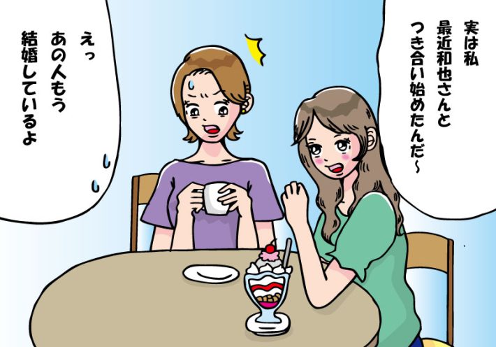 彼が結婚していた
