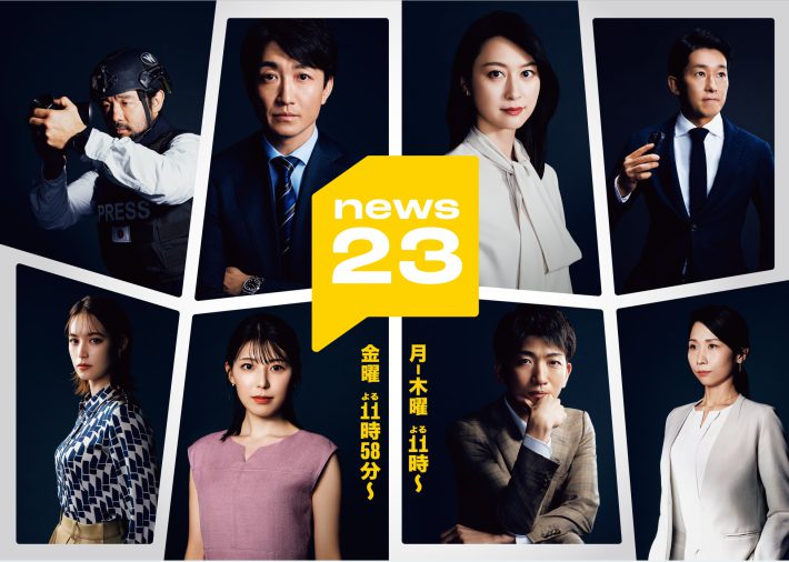 （画像：『News23』TBS公式サイトより）