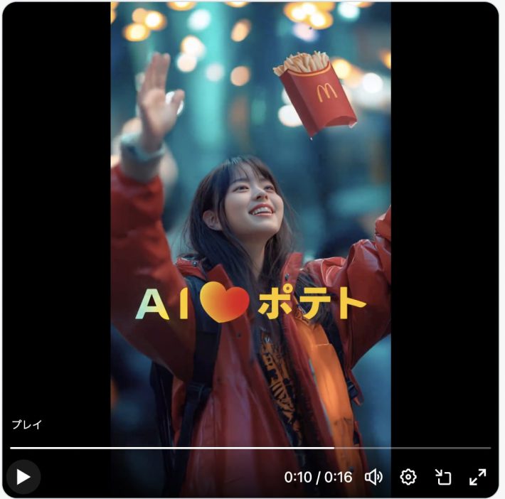 8月17日に公開された日本マクドナルドのAI広告のワンシーン（日本マクドナルド公式Xより）